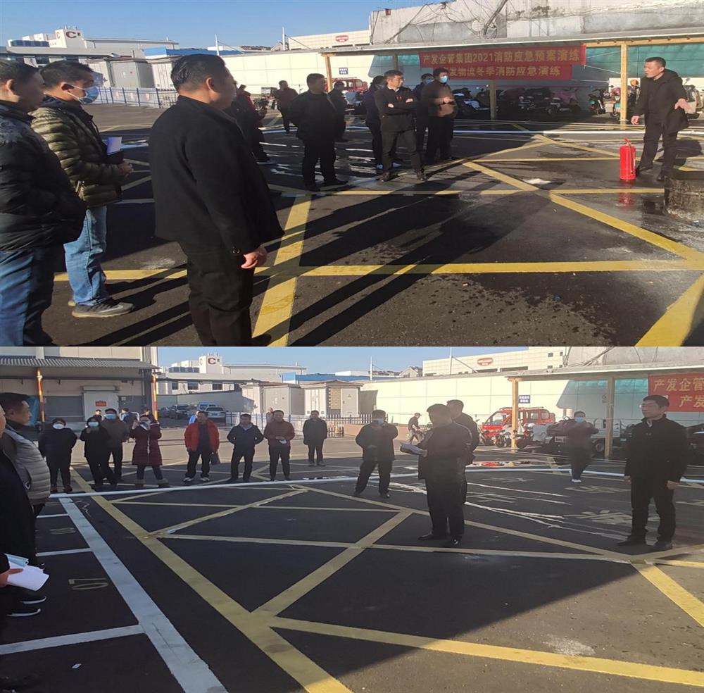 产发企管团体构造展开2021年消防应急预案练习训练