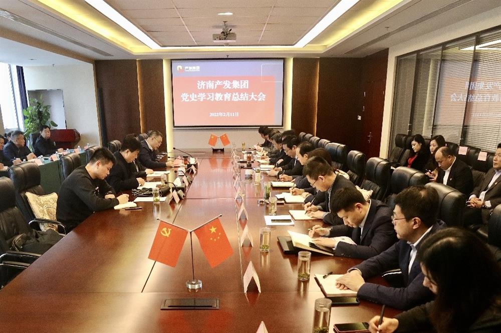 济南产发团体召开党史进修教导总结集会